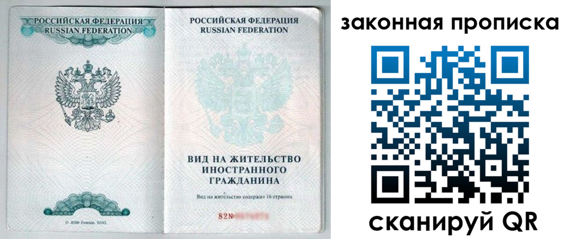 прописка гарантия в Орле