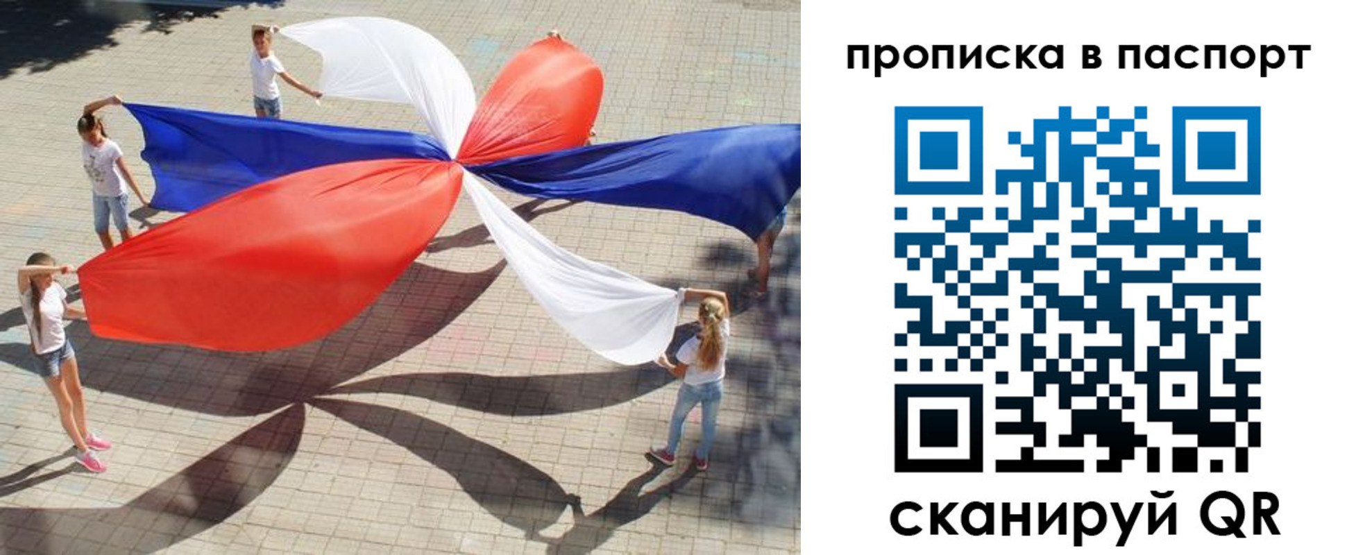 прописка регистрация в Орле