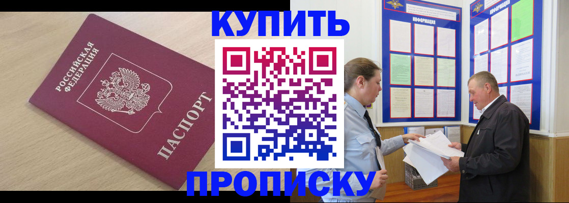 временная регистрация недорого в Орле