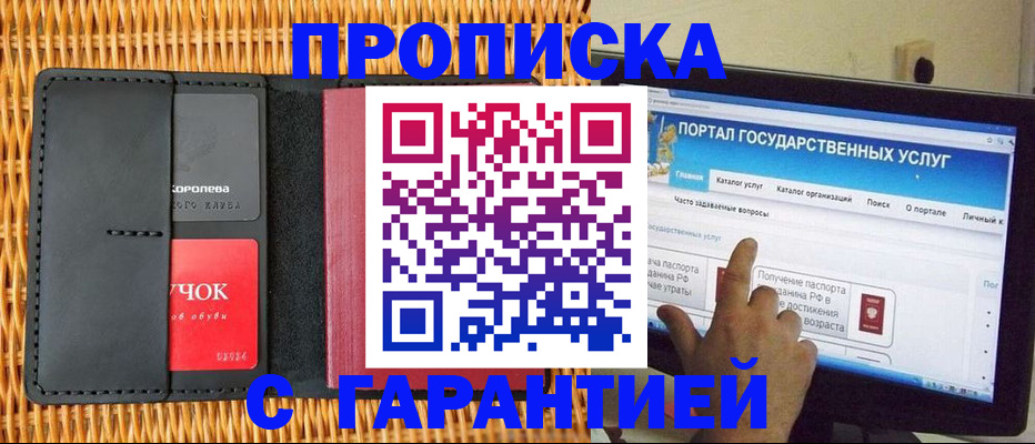 временная регистрация законно в Орле