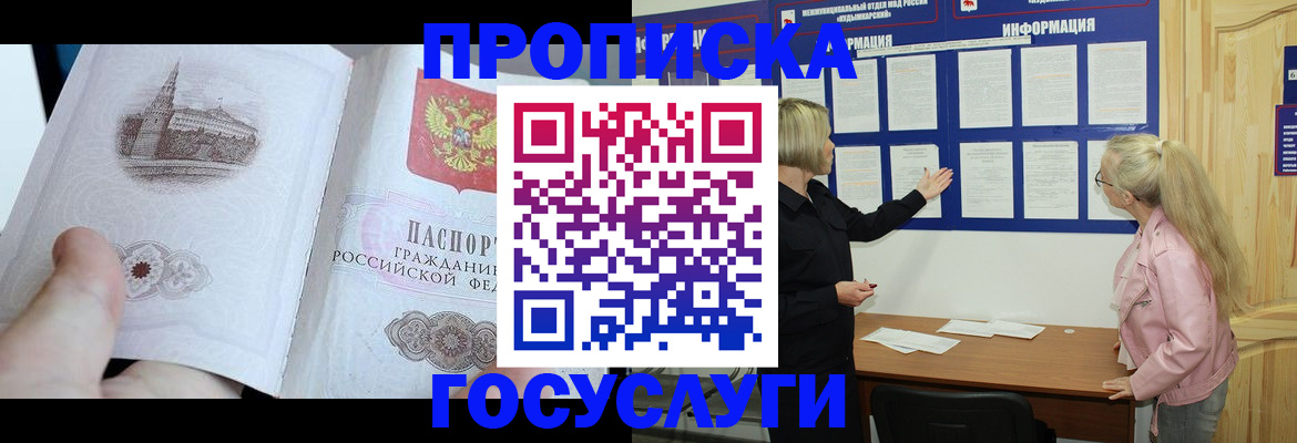 временная регистрация недорого в Орле