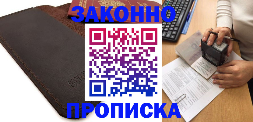 временная регистрация недорого в Орле