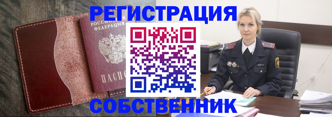 временная регистрация 2025 в Орле